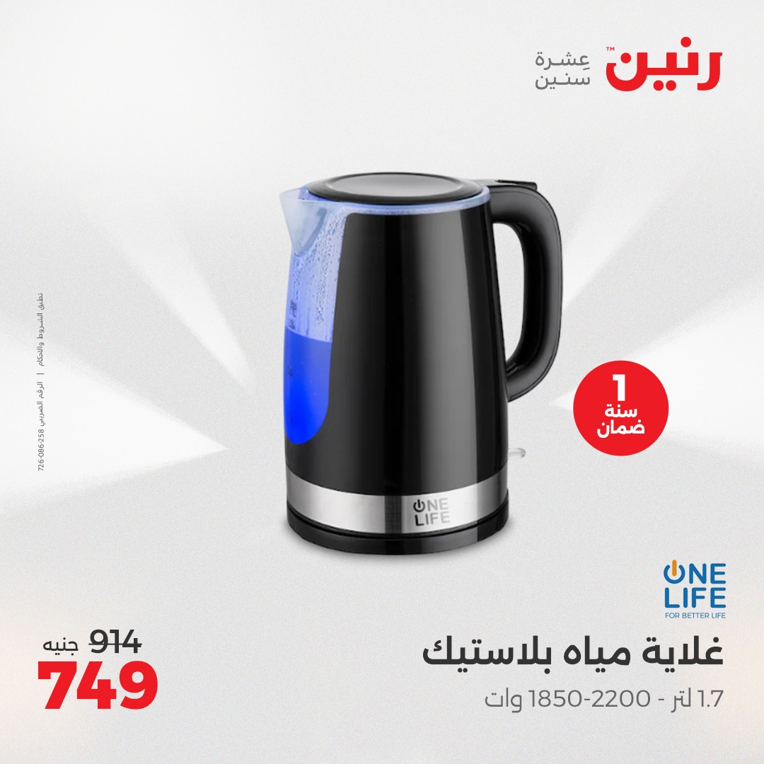 raneen offers from 1jun to 2jun 2025 عروض رنين من 1 يونيو حتى 2 يونيو 2025 صفحة رقم 97